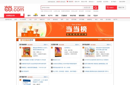 图书畅销榜