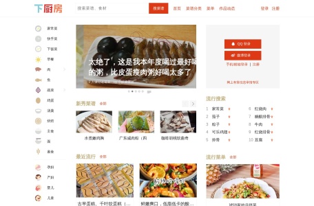 美食菜谱榜单