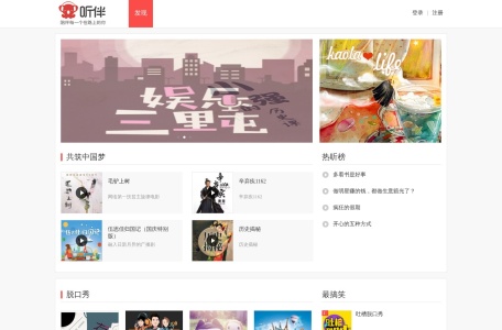 听伴