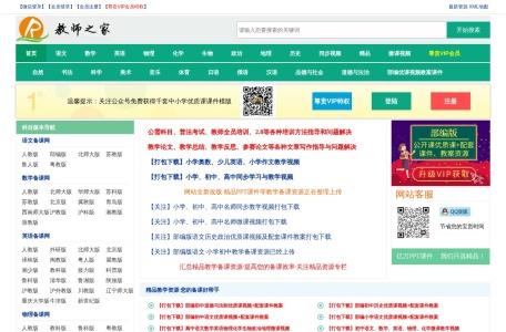 人教版教师之家