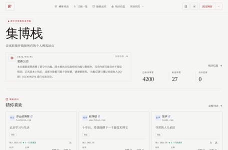 中文博客列表导航