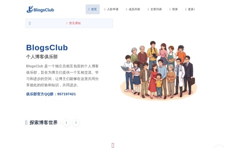 BlogsClub - 博客俱乐部