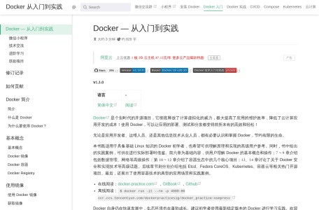 Docker从入门到实践