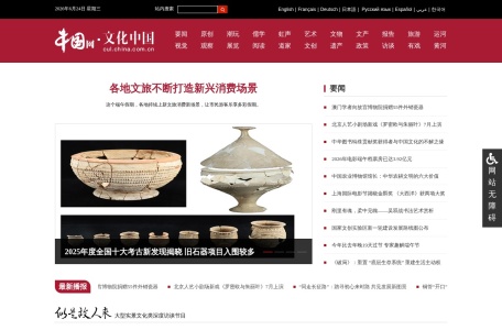 文化中国
