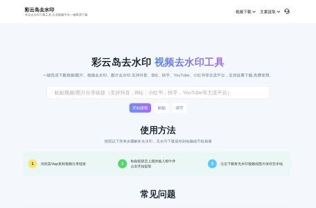 彩云岛去水印