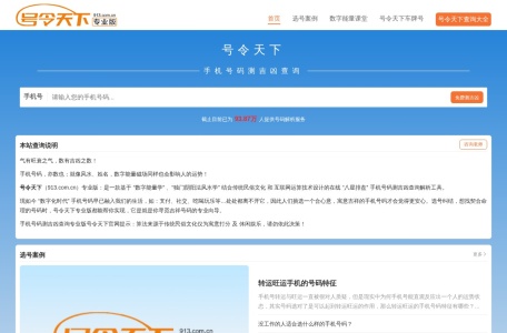 号令天下