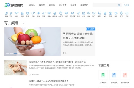 39健康育儿