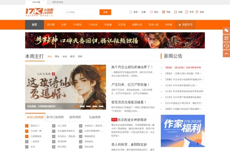17K小说