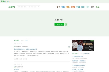 豆瓣