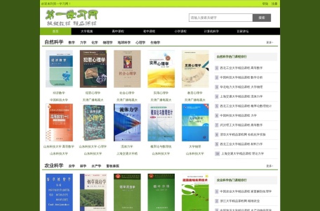 第一学习网