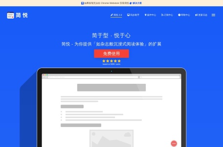 简悦 SimpRead