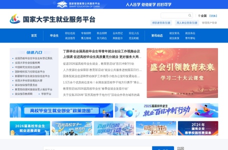 国家大学生就业服务平台