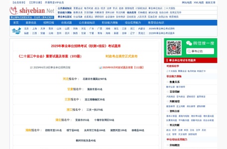 Shiyebian.net