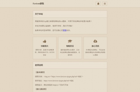网站图标获取