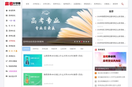 高考升学网