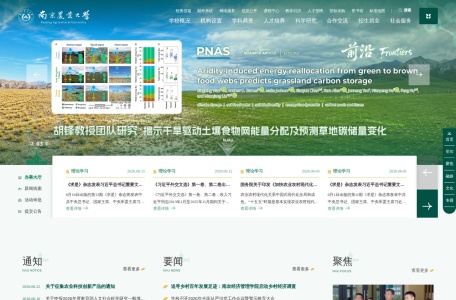 南京农业大学