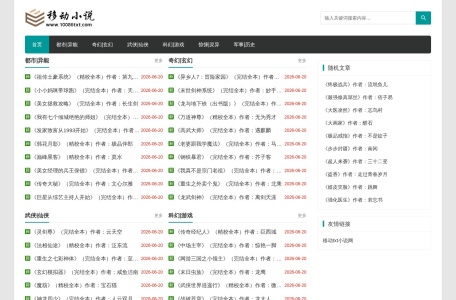 移动txt小说下载网