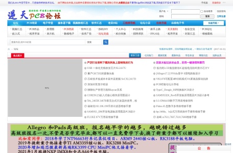 逆天PCB论坛
