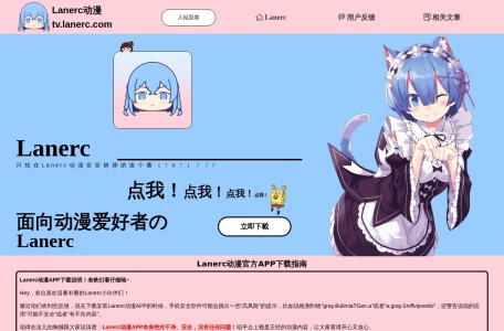 Lanerc官网下载