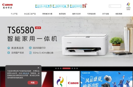 佳能(中国)-首页