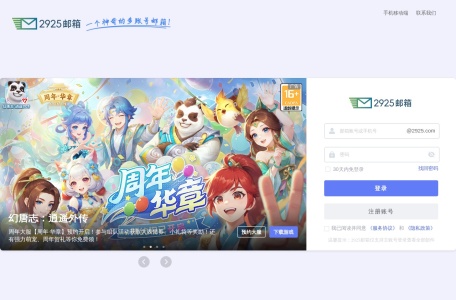 2925邮箱-海量邮