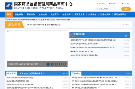 国家药品监督管理局药品审评中心