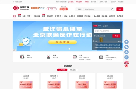 中国联通