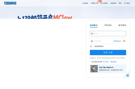 139邮箱
