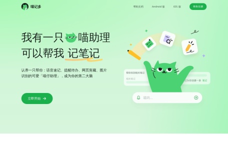 喵记多