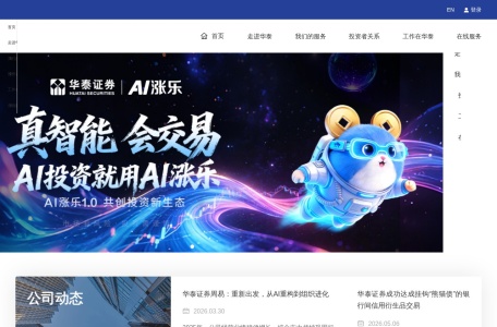 华泰证券网