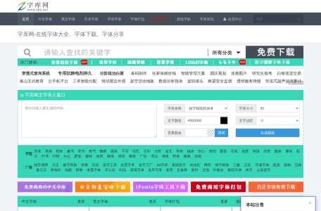 字库网