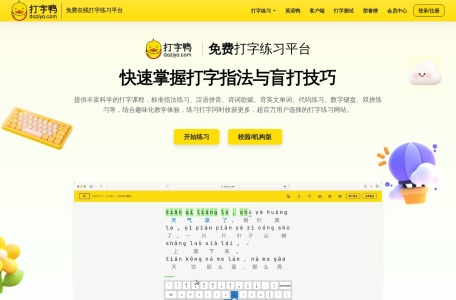 打字鸭