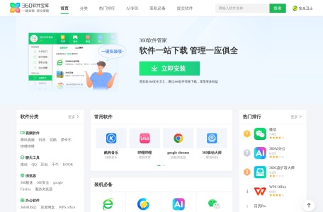 360软件宝库