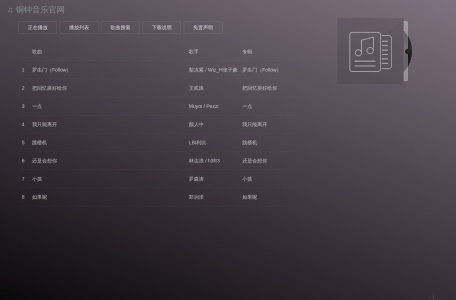 铜钟音乐