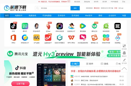极速下载站