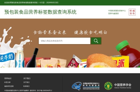 食物营养成分查询平台