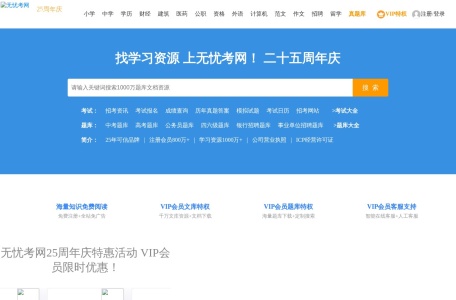 无忧考网
