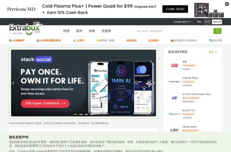 Extrabux海淘返利网