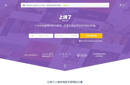 上线了