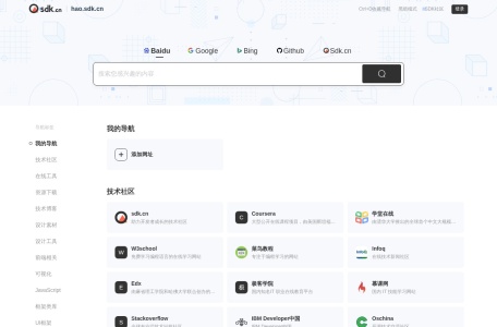SDK网址导航