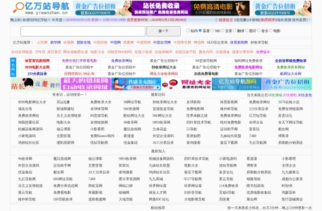 亿万站网址导航
