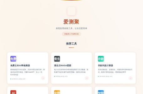 AI检测工具导航平台​