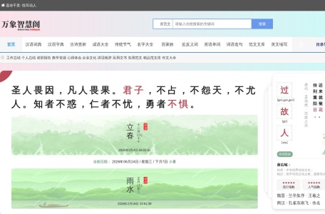 万象智慧阁