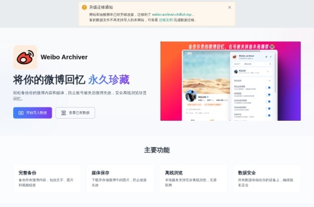 Weibo-Archiver