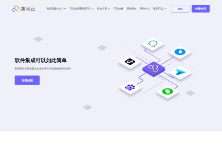 集简云官网