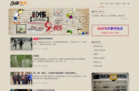 80后记忆