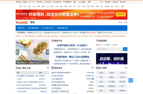 东方财富博客