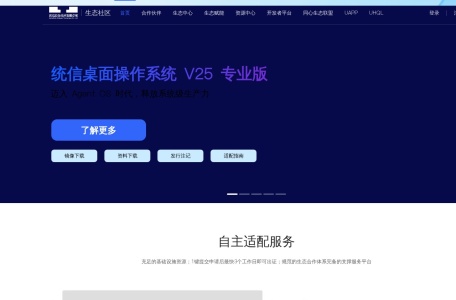 UOS统一操作系统