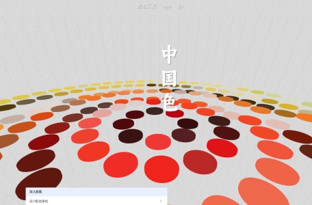 中国颜色