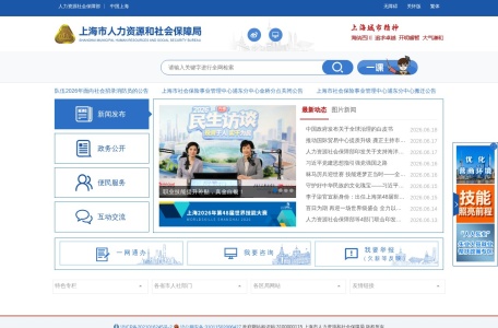 上海市人力资源和社会保障局